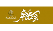 مرحبا بكم في جامعة تبريز