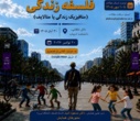 The International Conference on  Philosophy of Life