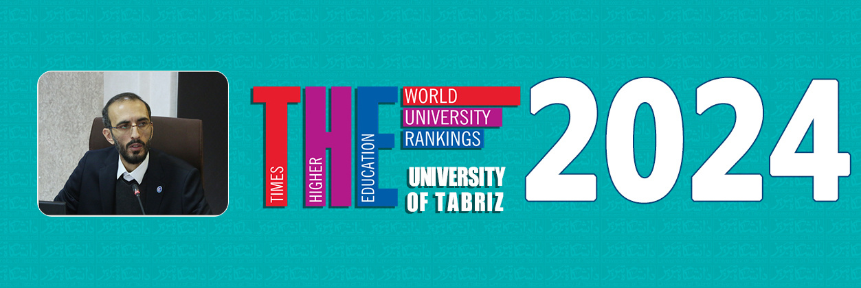 Dr. Jalal Shiri, Vice President of Research and Technology of Tabriz University announced: Tabriz University has climbed 100 places in the Times World Ranking System/ the first place in the country in research with 350 places in the world