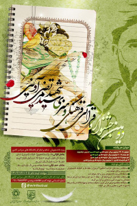 دومین جشنواره قرآنی، فرهنگی و هنری شهید آوینی/ قرآنی و معارفی