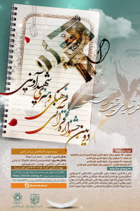 دومین جشنواره قرآنی، فرهنگی و هنری شهید آوینی/هنری و ادبی