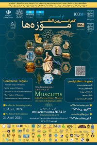 اولین کنفرانس بین المللی موزه ها برای اطلاع رسانی/۵ اردیبهشت ۱۴۰۳