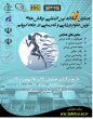 همایش دوسالانه بین‌المللی چالش‌های نوین علوم ورزشی و تندرستی در جاده ابریشم در دانشگاه تبریز برگزار می شود
