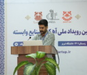 معرفی نفرات برتر اولین رویداد ملی آهک و صنایع وابسته در دانشگاه تبریز