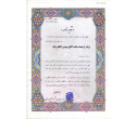 کسب دیپلم افتخار در بخش مقاله‌نویسی توسط کارشناس روابط عمومی دانشگاه تبریز
