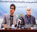 تأکید رئیس دانشگاه تبریز بر ضرورت اصلاح حکمرانی آب برای نجات دریاچه ارومیه