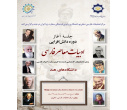 سخنرانی آنلاین دکتر باقر صدری نیا