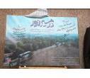 نشست هماهنگی اردوی راهیان نور