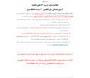 اطلاعیه شماره ۱ دوره  ۶۲ (فوق العاده)/ آزمون بسندگی زبان انگلیسی  utept۶۲ دانشگاه تبریز