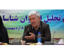نشست گرامیداشت روز مشاور در دانشگاه تبریز