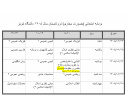 اطلاعیه شماره ۲ ترم تابستان ۱۴۰۵ دانشگاه تبریز