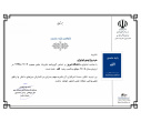 کسب رتبه الف نشریه هیدرومورفولوژی در ارزیابی سالانه نشریات علمی وزارت علوم در سال 1404