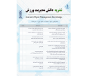 کسب درجه الف توسط دو نشریه علمی دانشکده تربیت بدنی و علوم ورزشی دانشگاه تبریز