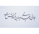 «ایران جان»؛ رویدادی برای میهن در دانشگاه تبریز