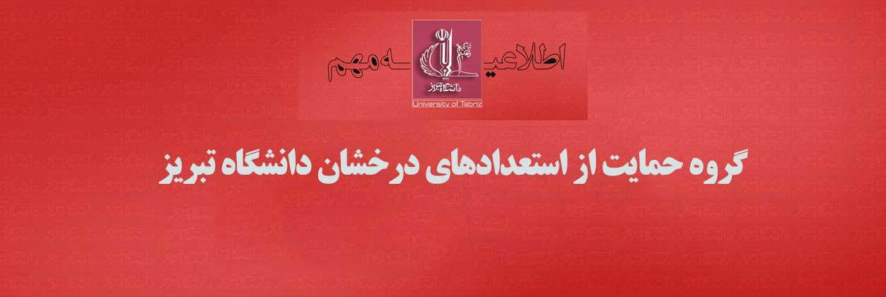 آغاز ثبت‌نام طرح شهید وزوایی در سال تحصیلی ۱۴۰۶-۱۴۰۵ برای دانشجویان نو‌ورود