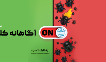 آگاهانه کلیک کنیم؛ امنیت سایبری، ستون پدافند غیرعامل