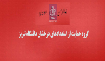 جدول زمان بندی و جزئیات انجام فرایند مصاحبه علمی اعلام شد