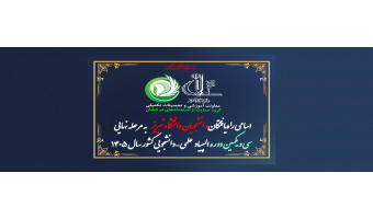 نتایج مرحله اول سی امین دوره المپیاد علمی-دانشجویی کشور در سال ۱۴۰۵ توسط سازمان سنجش آموزش کشور