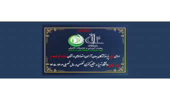 اطلاعیه ثبت نام پذیرفته‌شدگان بدون آزمون استعدادهای درخشان دانشگاه تبریز در مقطع دکتری تخصصی در سال تحصیلی 1406-1405 (استعدادهای درخشان روزانه، نوبت دوم و استعدادهای درخشان پردیس‌های دانشگاه تبریز)