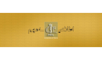اطلاعیه ثبت نام ورودی های جدید سال تحصیلی 1406-1405 (مقطع دکتری تخصصی)