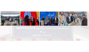 درخشش دانشجویان دانشگاه تبریز در جشنواره تیتر 14