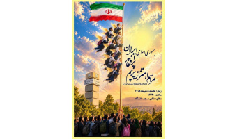 آیین اهتزار پرچم مقدس جمهوری اسلامی ایران در دانشگاه تبریز