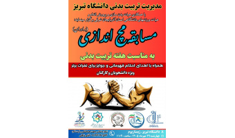 مسابقه مچ اندازی(برادران)