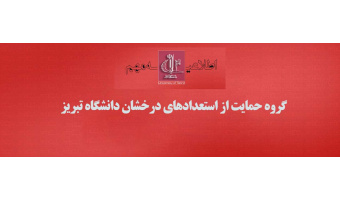 آغاز ثبت نام طرح شهید وزوایی در سالتحصیلی 1406-1405 برای دانشجویان نوورود