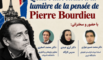 کارگاه تخصصی «ادبیات، قدرت و طبقه» در دانشگاه تبریز برگزار می‌شود