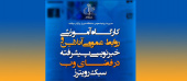 کارگاه آموزشی روابط عمومی آنلاین و خبر نویسی پیشرفته در دانشگاه تبریز برگزار می شود