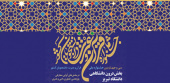 مرحله دانشگاهی سی و چهارمین جشنواره قرآن و عترت(ع) در دانشگاه تبریز برگزار می شود