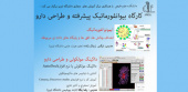 کارگاه بیوانفورماتیک پیشرفته و طراحی دارو در دانشگاه تبریز برگزار می شود