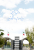 دوره  دانش افزایی ویژه اساتید دانشگاه تبریز برگزار می شود