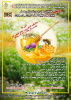 آبان ماه؛ دانشکده کشاورزی و منابع طبیعی اهر میزبان اولین همایش ملی پرورش زنبور عسل