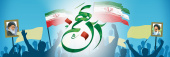 بیانیه دانشگاه تبریز به مناسبت پیروزی انقلاب اسلامی و راهپیمایی ۲۲ بهمن