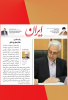یادداشت وزیر علوم در صفحه اول روزنامه ایران:  «پاسداشت مقام علم و عالم»