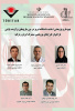 انتخاب ۵ طرح پژوهشی اساتید دانشگاه تبریز در بین طرح های برگزیده اولین فراخوان طرح های پژوهشی ایران و ترکیه