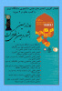 کسب عناوین برتر توسط انجمن های علمی دانشجویی دانشگاه تبریز در دوازدهمین جشنواره بین­ المللی حرکت