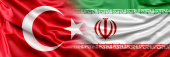 اعلام دومین فراخوان طرح های مشترک  پژوهشی ایران و ترکیه