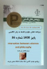 انتشار اولین شماره ویژه نامه «تعامل علوم و فلسفه » مجله پژوهش های فلسفی دانشگاه تبریز به زبان انگلیسی