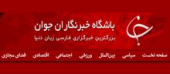 صدور دانشنامه به صورت غیرحضوری در دانشگاه تبریز