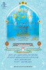 برگزاری اولین جشنواره قرآنی نورهدایت در دانشگاه تبریز