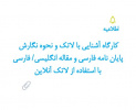 کارگاه آشنایی با لاتک و نحوه نگارش پایان نامه فارسی و مقاله انگلیسی/ فارسی با استفاده از لاتک آنلاین