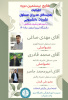 برگزاری انتخابات نمایندگان دانشجویانِ مدیر مسئول نشریه ها در کمیته ناظر بر نشریات دانشجویی در دانشگاه تبریز