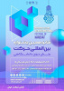 شانزدهمین جشنواره بین المللی حرکت در دانشگاه تبریز