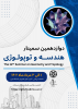 دوازدهمین سمینار هندسه و توپولوژی در دانشگاه تبریز برگزار می شود