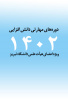 اطلاعیه دوره‌های مهارتی دانش افزایی-۱۴۰۲ / ویژه اعضای هیأت علمی دانشگاه تبریز