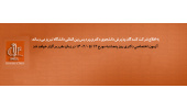 اطلاعیه مهم/ شرکت‌کنندگان  پذیرش دانشجوی دکتری پردیس بین المللی دانشگاه تبریز