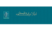 اطلاعیه درخواست انتخاب واحد درس پروژه و کارآموزی/ ترم تابستان/ ثبت درخواست تا ۲۰ تیرماه ۱۴۰۴