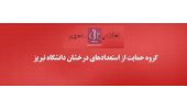 اطلاعیه ثبت‌نام پذیرفته‌شدگان بدون آزمون استعدادهای درخشان در مقطع کارشناسی ارشد سال تحصیلی ۱۴۰۵-۱۴۰۴